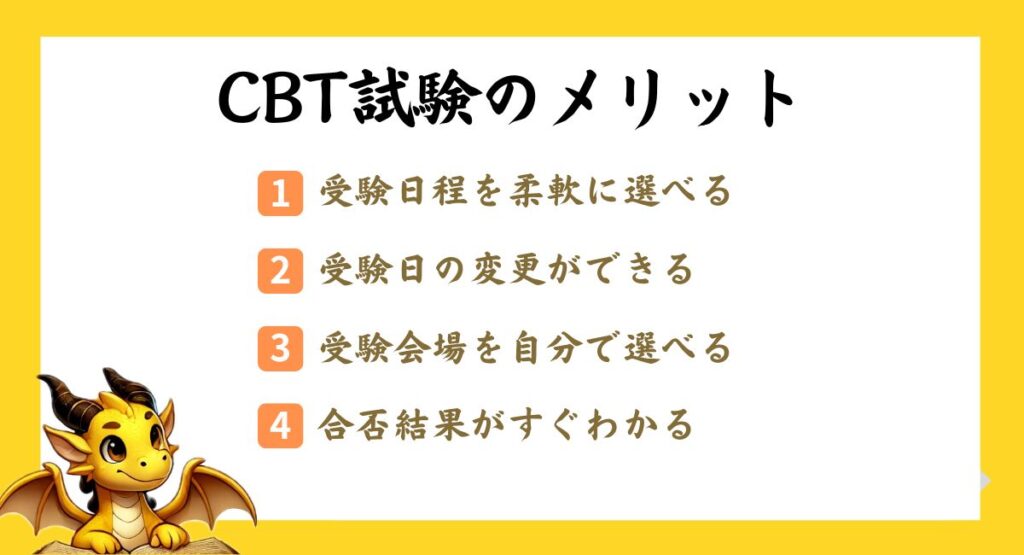 漢字検定　CBT試験　メリット